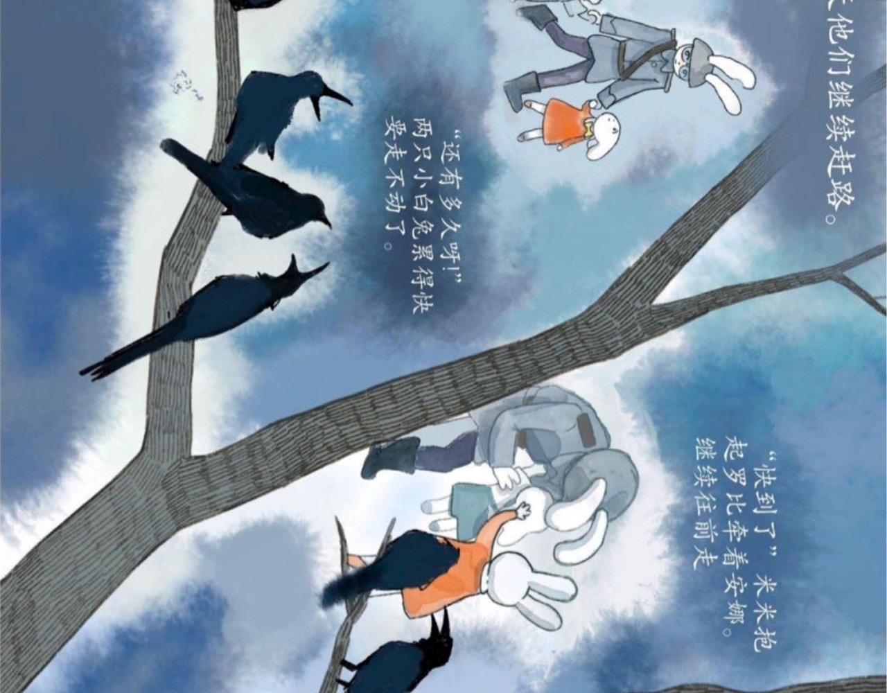 短歌集 儿歌Ⅰ.黑兔白兔 第54页