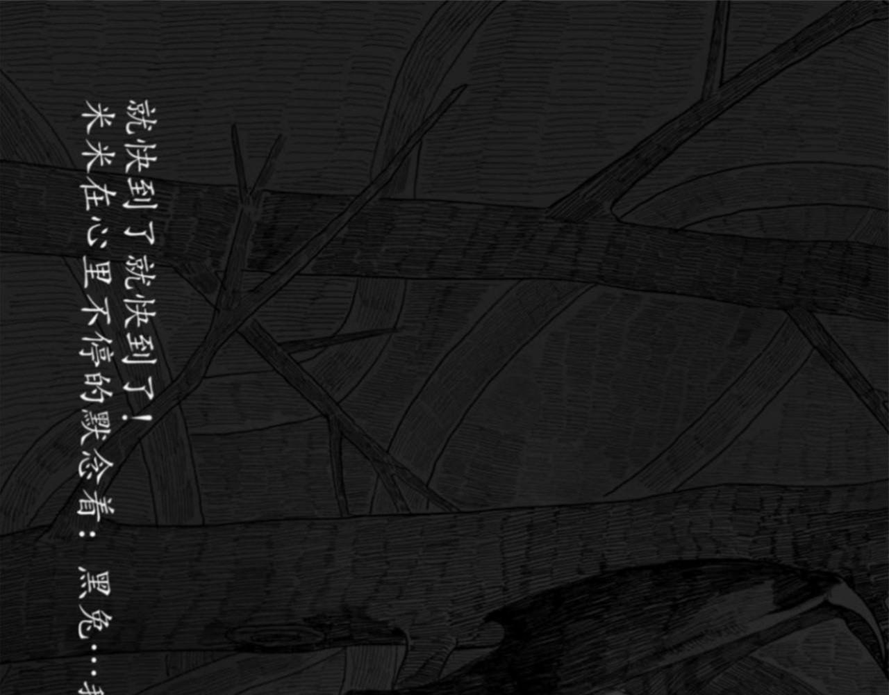 短歌集 儿歌Ⅰ.黑兔白兔 第57页