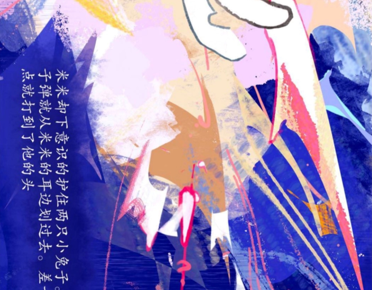 短歌集 儿歌Ⅰ.黑兔白兔 第68页