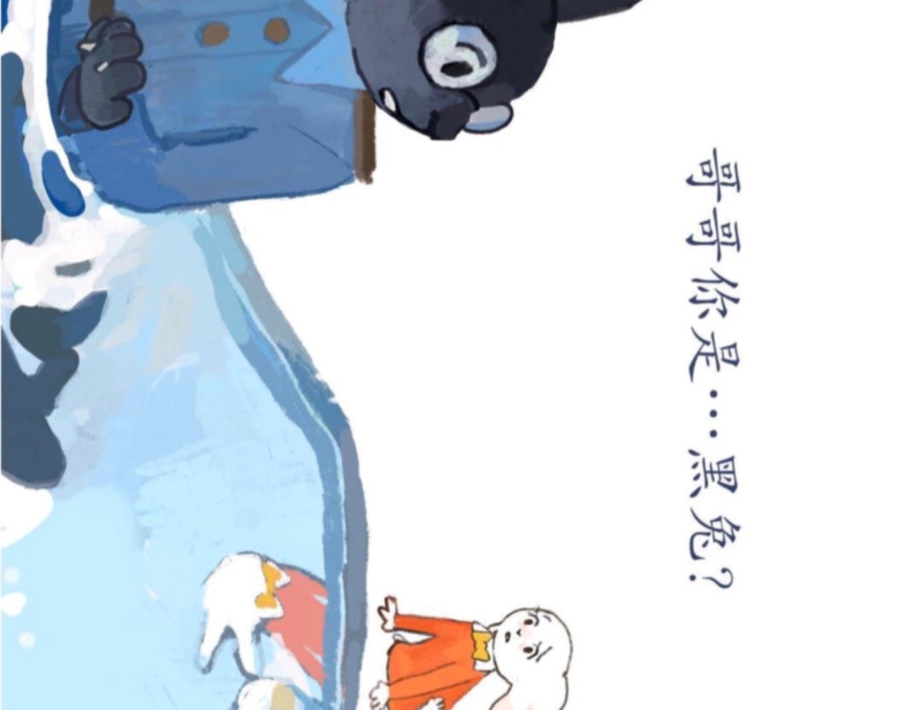 短歌集 儿歌Ⅰ.黑兔白兔 第75页