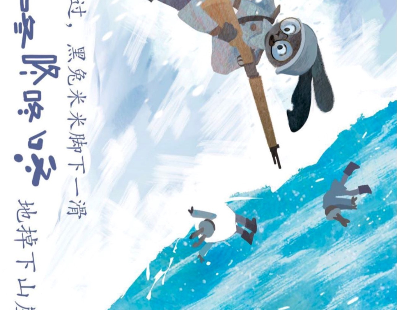 短歌集 儿歌Ⅰ.黑兔白兔 第9页