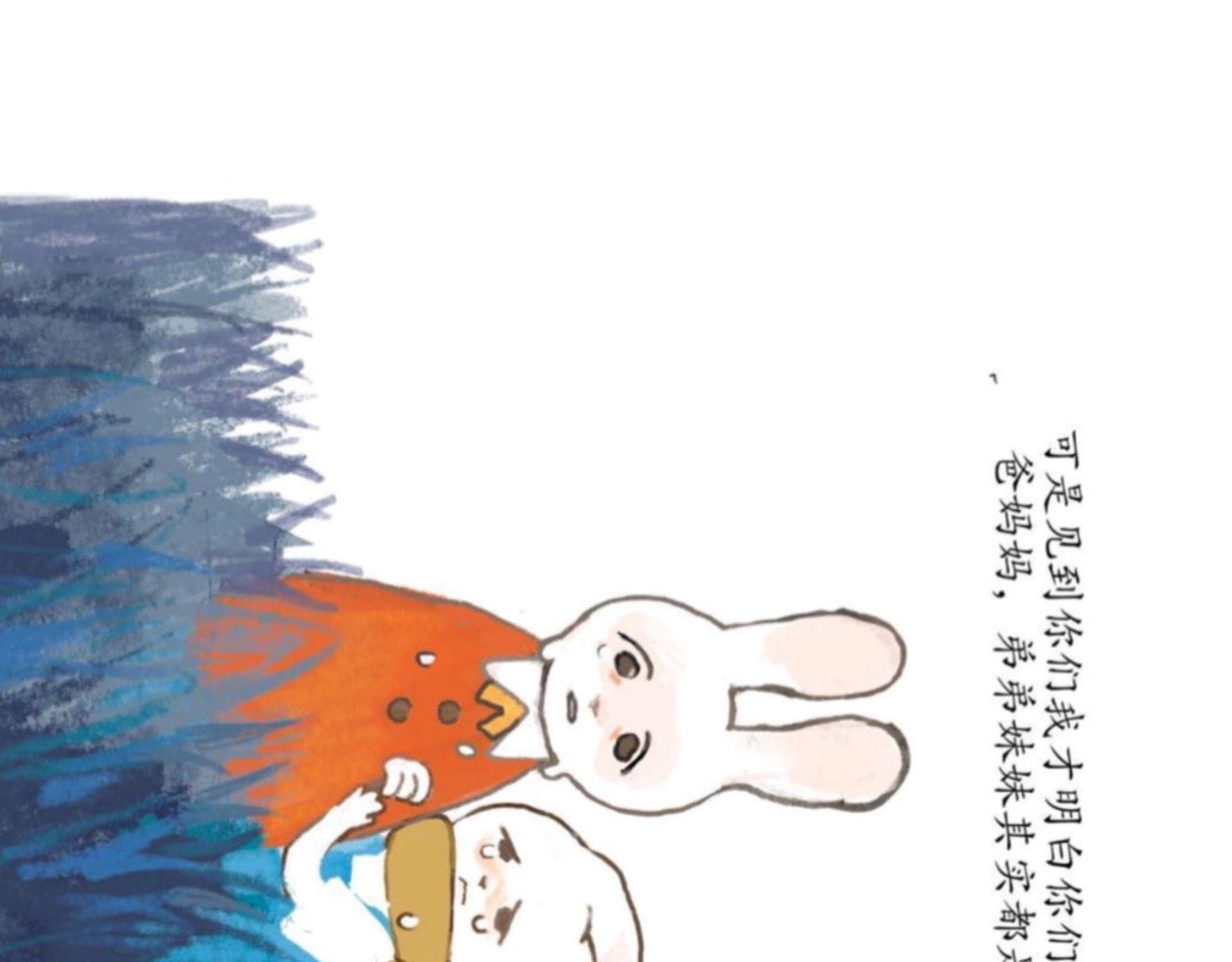 短歌集 儿歌Ⅰ.黑兔白兔 第81页