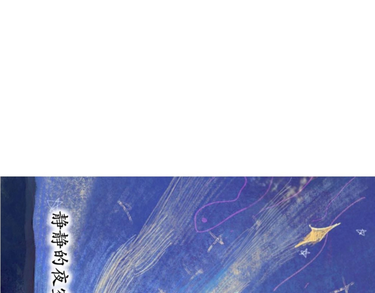 短歌集 儿歌Ⅰ.黑兔白兔 第96页