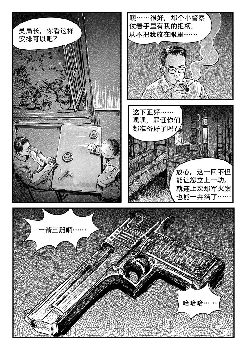 梦途书 第三章  阴谋 第2页