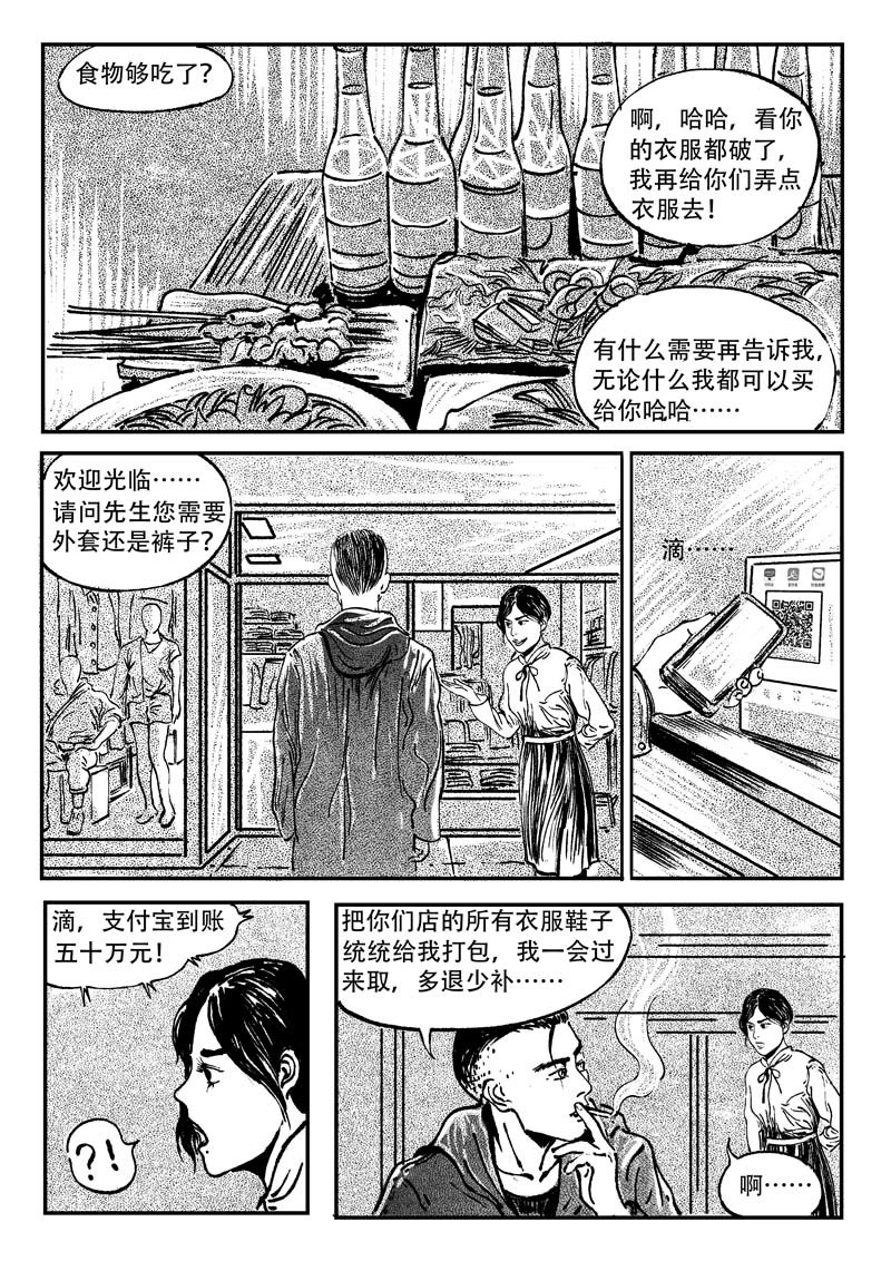 梦途书 第三章  阴谋 第12页