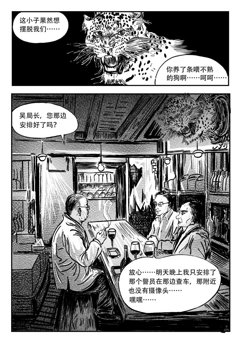 梦途书 第三章  阴谋 第15页