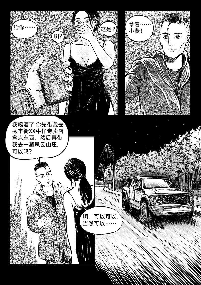 梦途书 第三章  阴谋 第16页