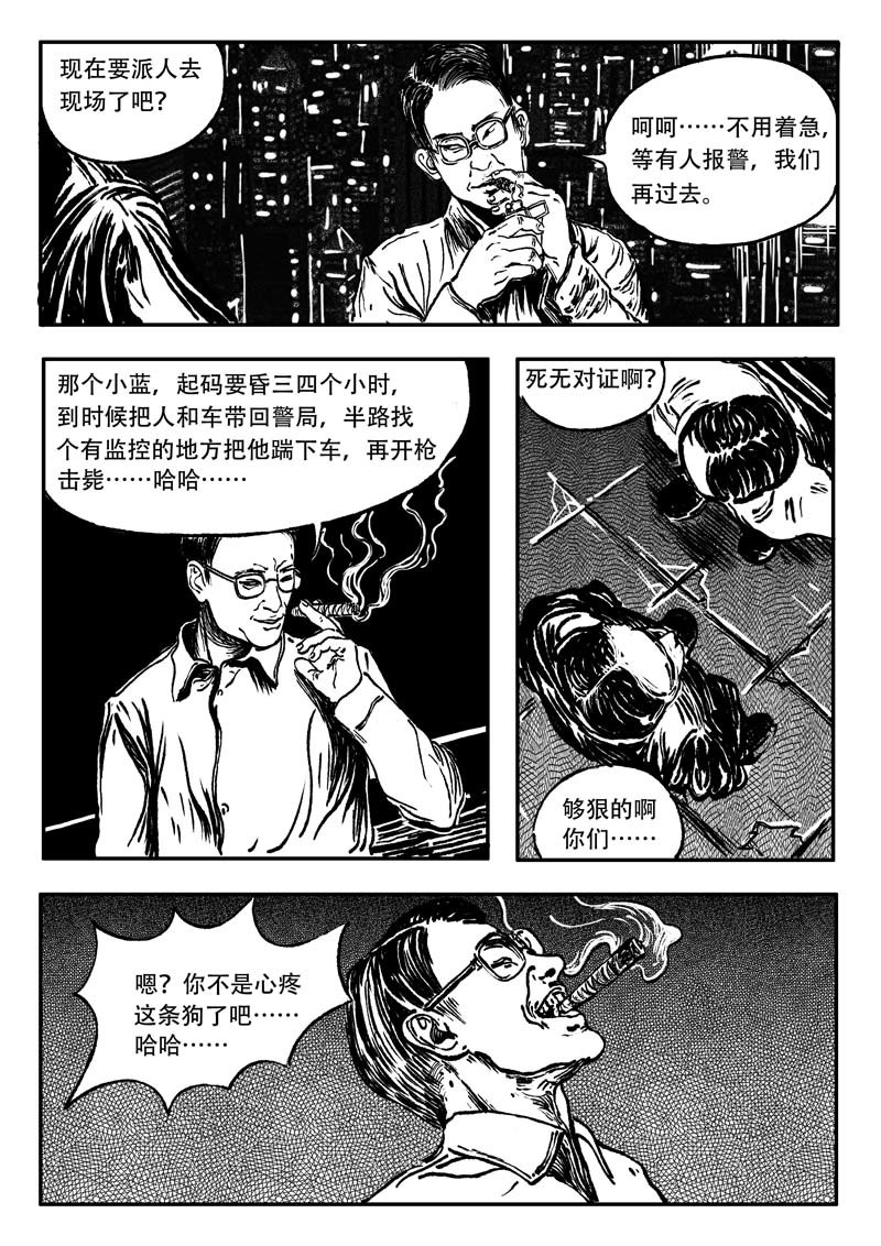梦途书 第三章  阴谋 第29页