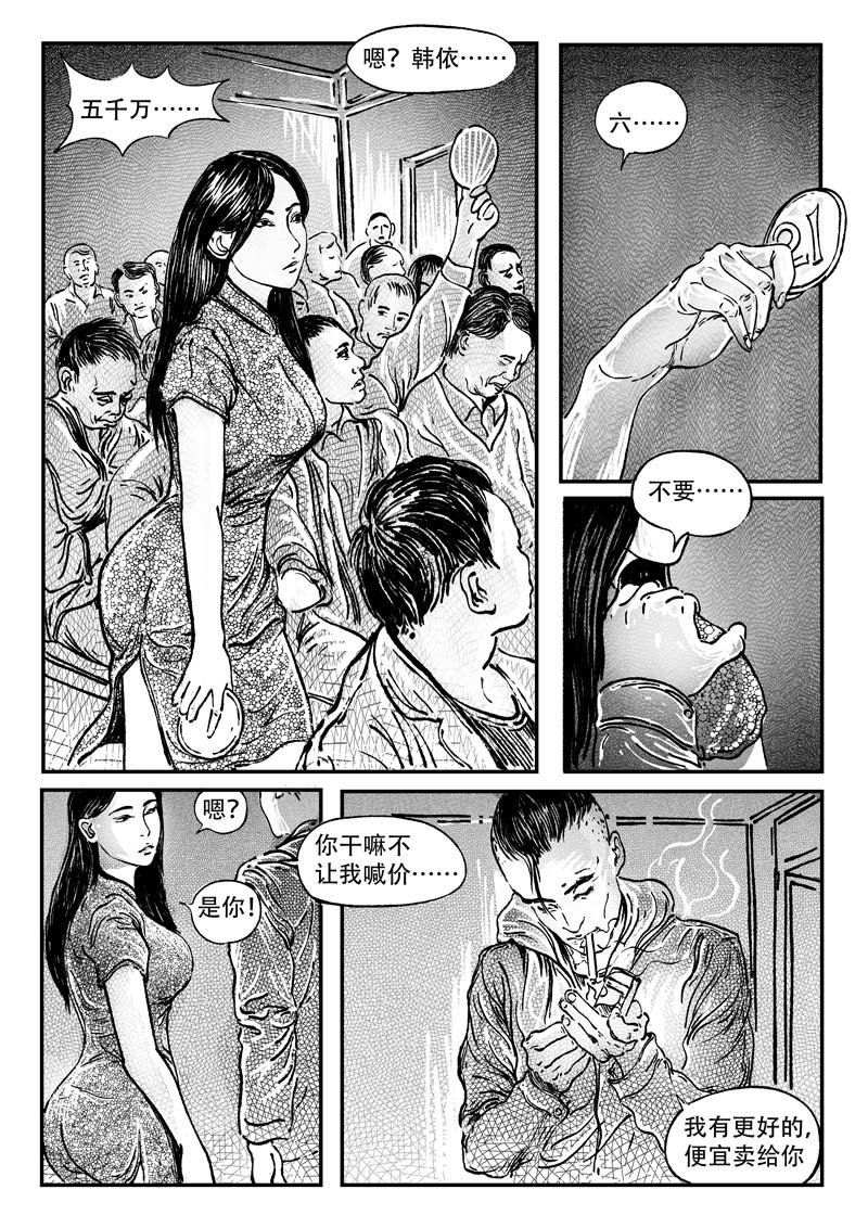 梦途书 第三章  阴谋 第6页