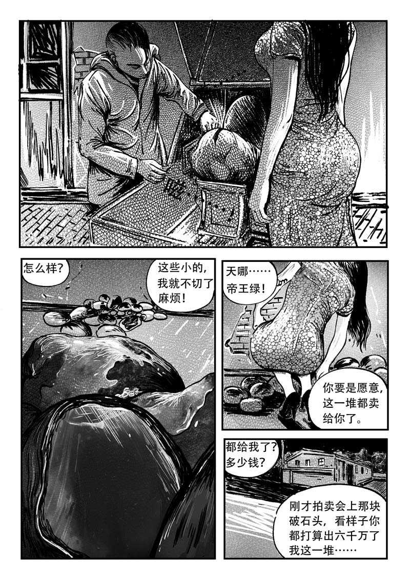 梦途书 第三章  阴谋 第7页
