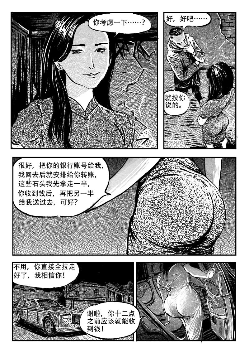 梦途书 第三章  阴谋 第9页