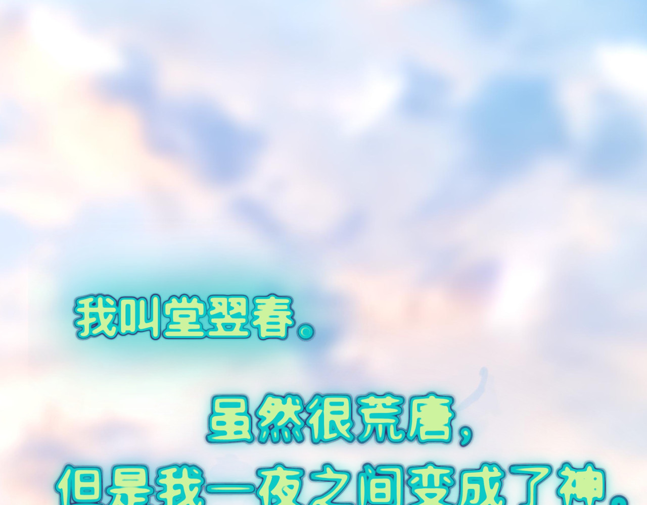 祭迎春 序章！！ 第1页