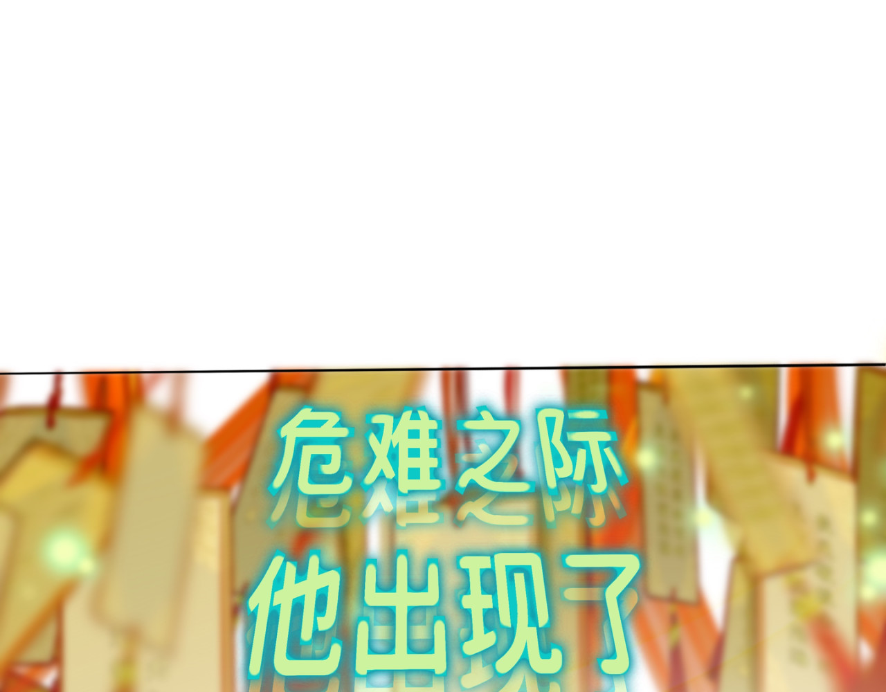 祭迎春 序章！！ 第17页