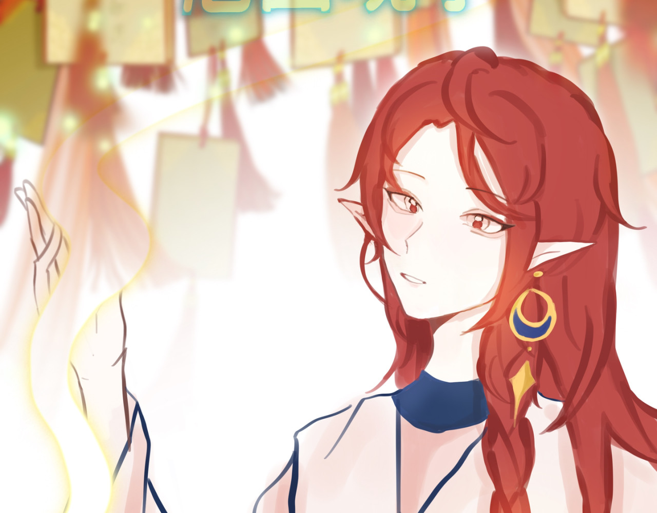 祭迎春 序章！！ 第18页
