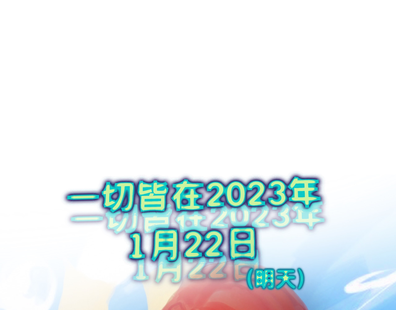 祭迎春 序章！！ 第25页