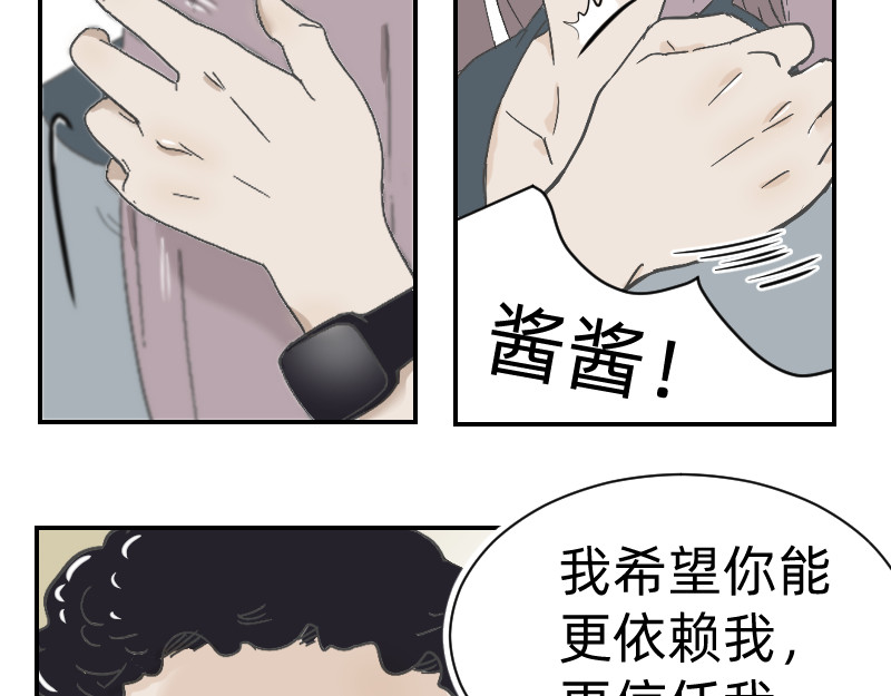 同居七年半 请让我成为你的依靠 第5页