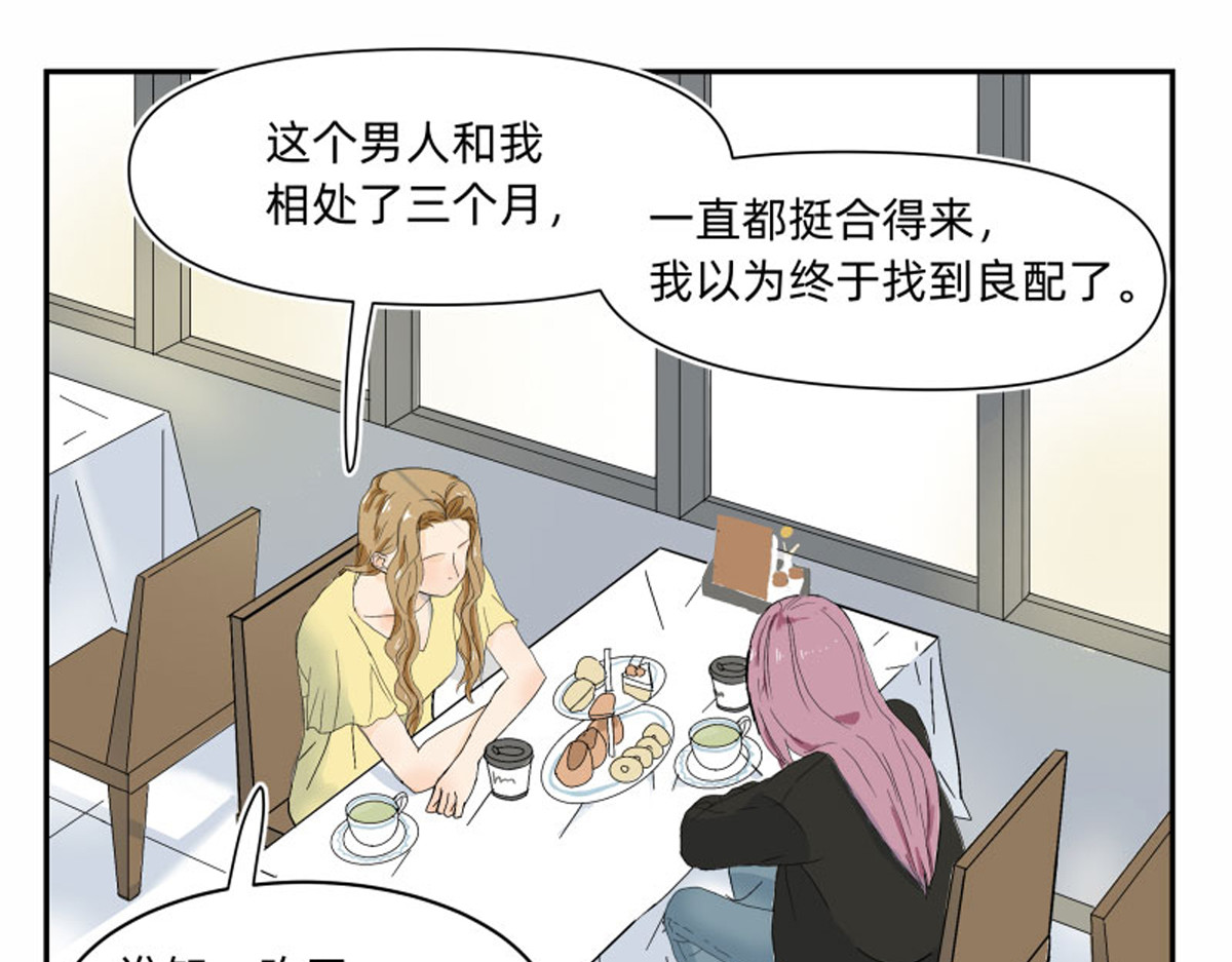同居七年半 宇宙的中心原来是她 第11页
