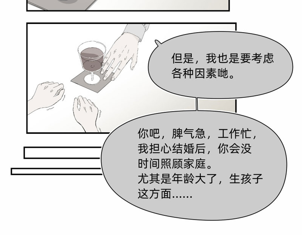 同居七年半 宇宙的中心原来是她 第10页