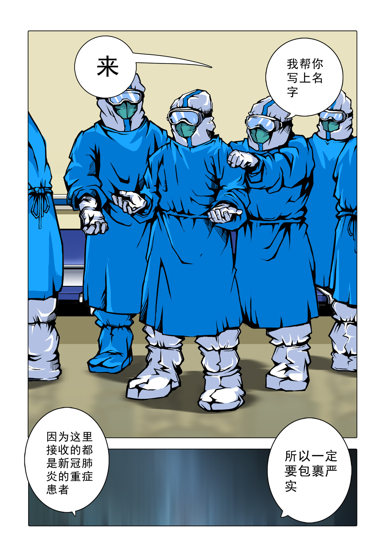 病毒肆虐 第5页