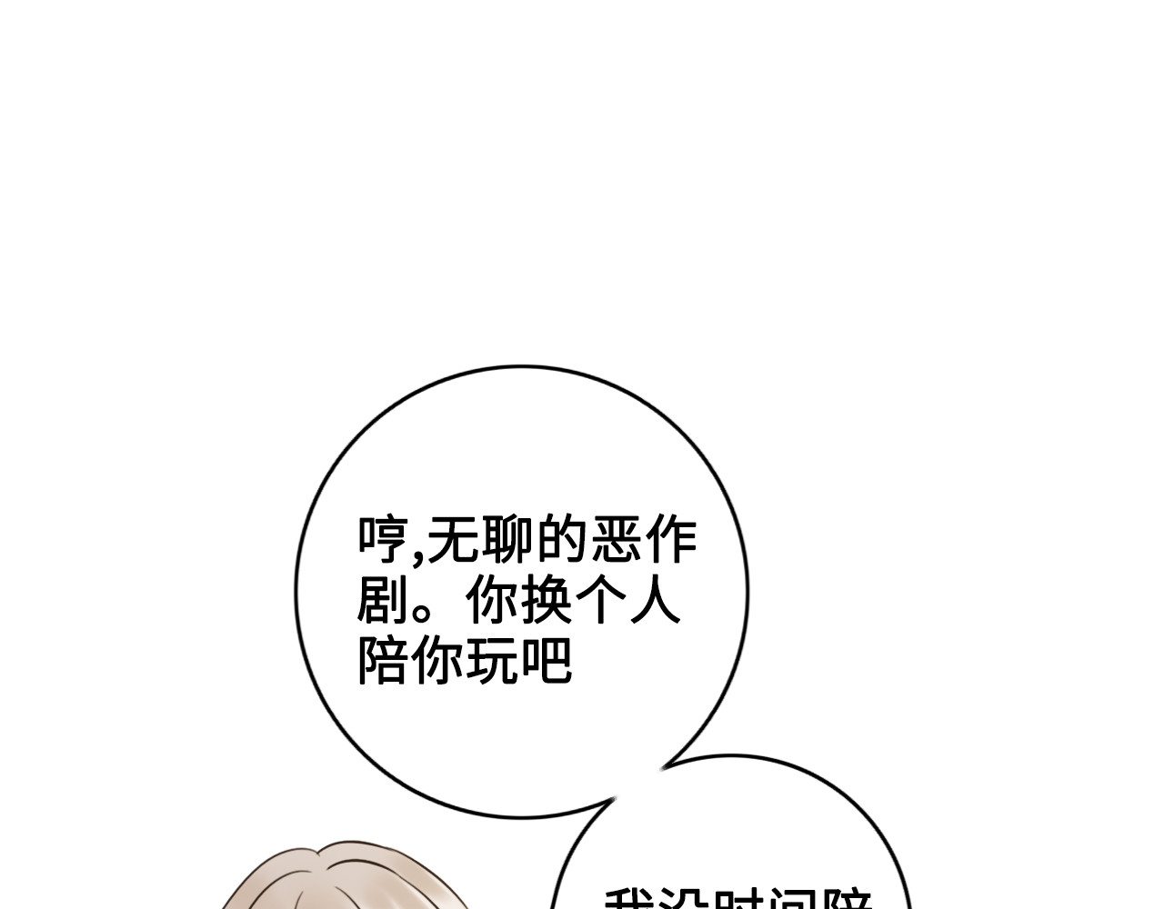 黑色纪事 第3记 西柚 第1页