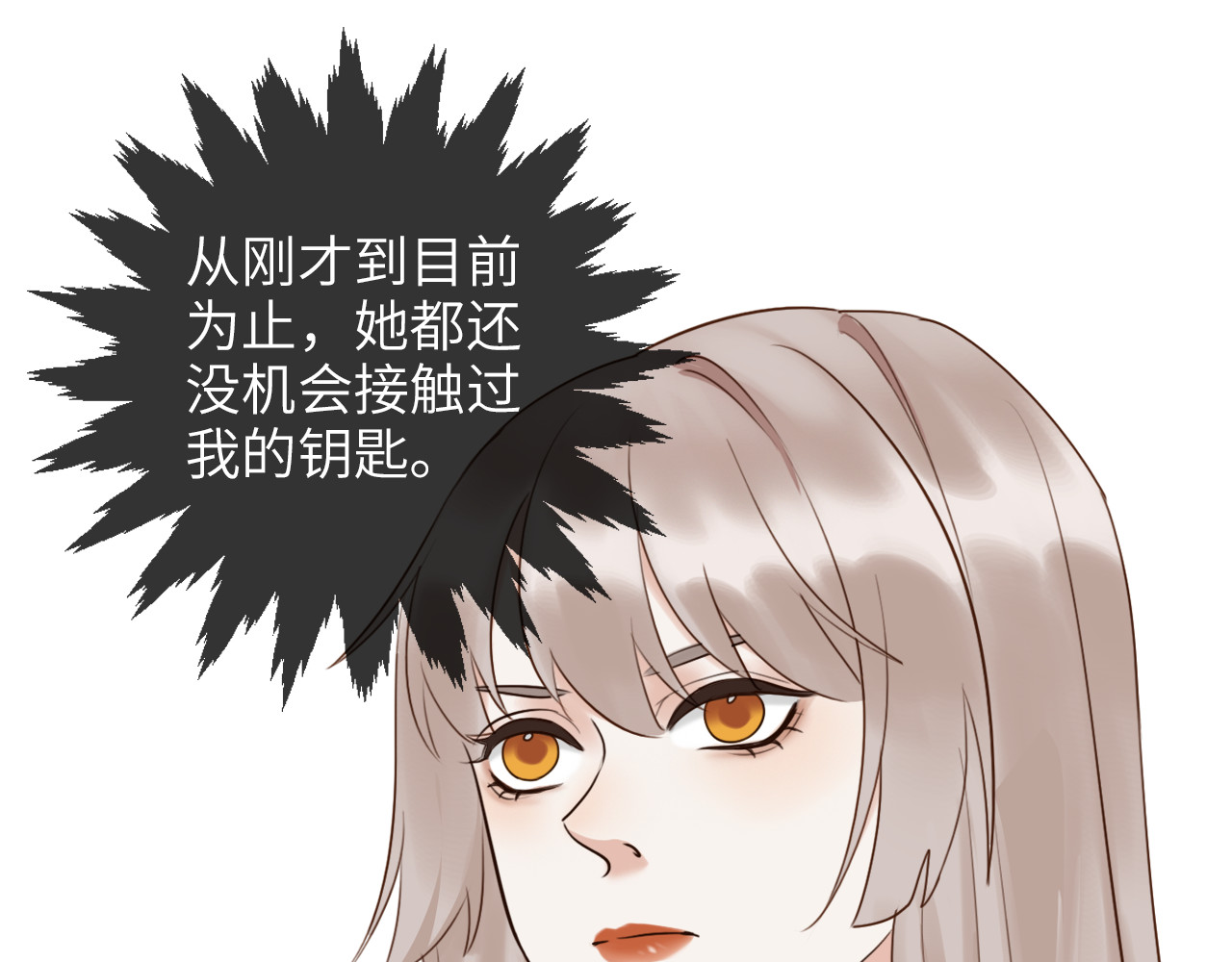 黑色纪事 第3记 西柚 第16页