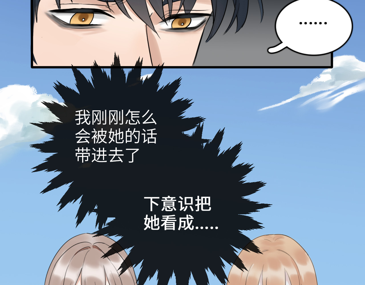 黑色纪事 第3记 西柚 第18页