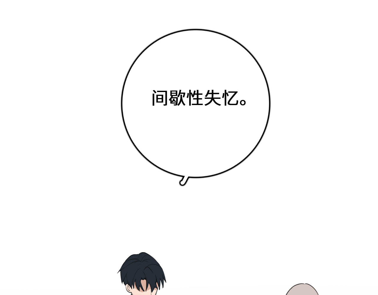 黑色纪事 第3记 西柚 第21页
