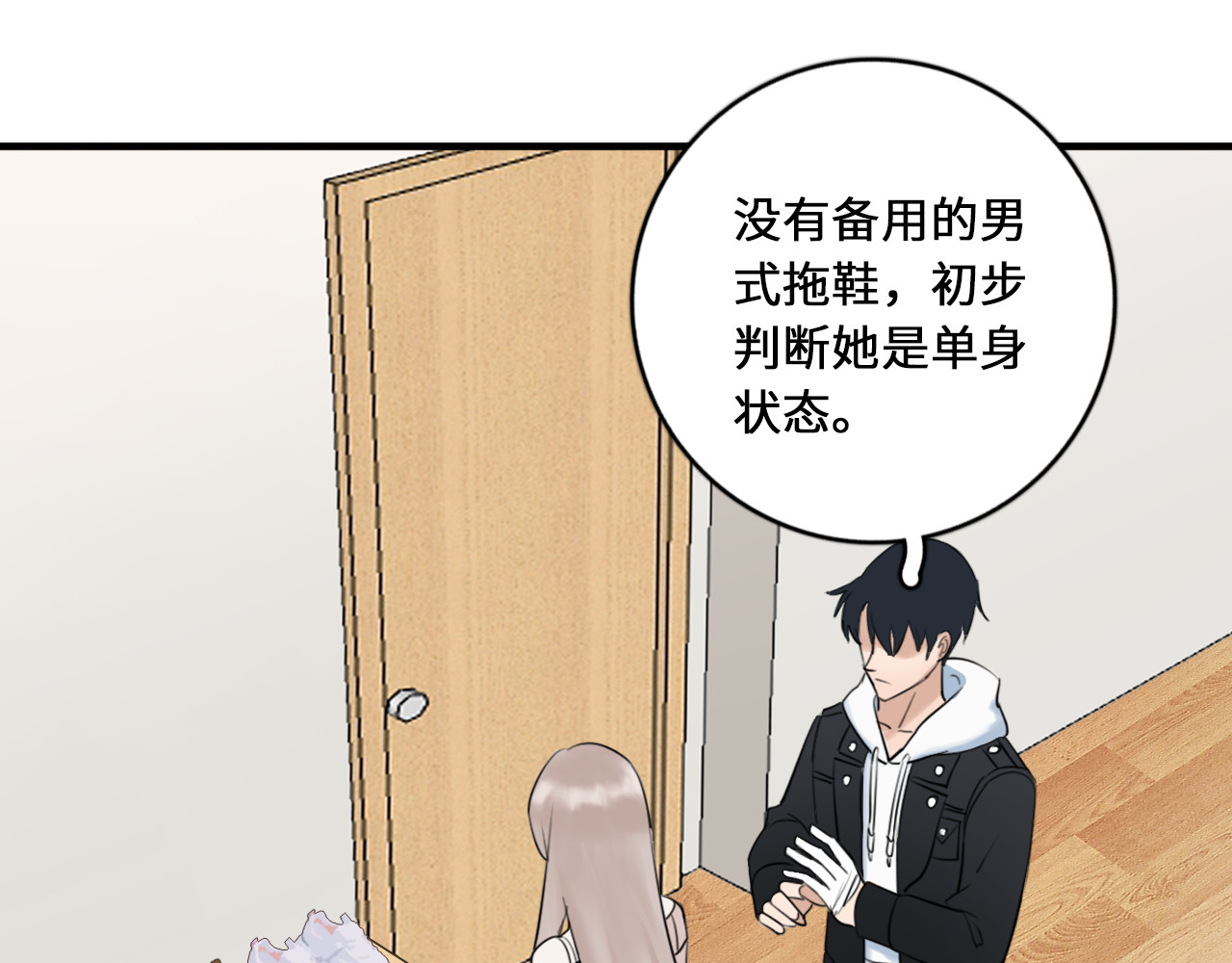 黑色纪事 第3记 西柚 第31页