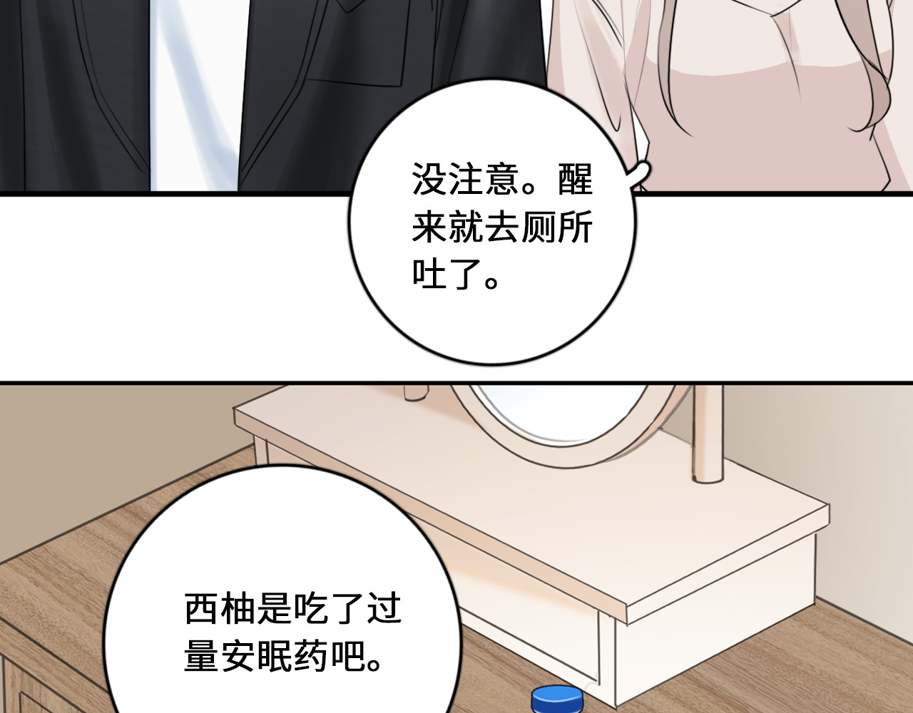 黑色纪事 第3记 西柚 第36页
