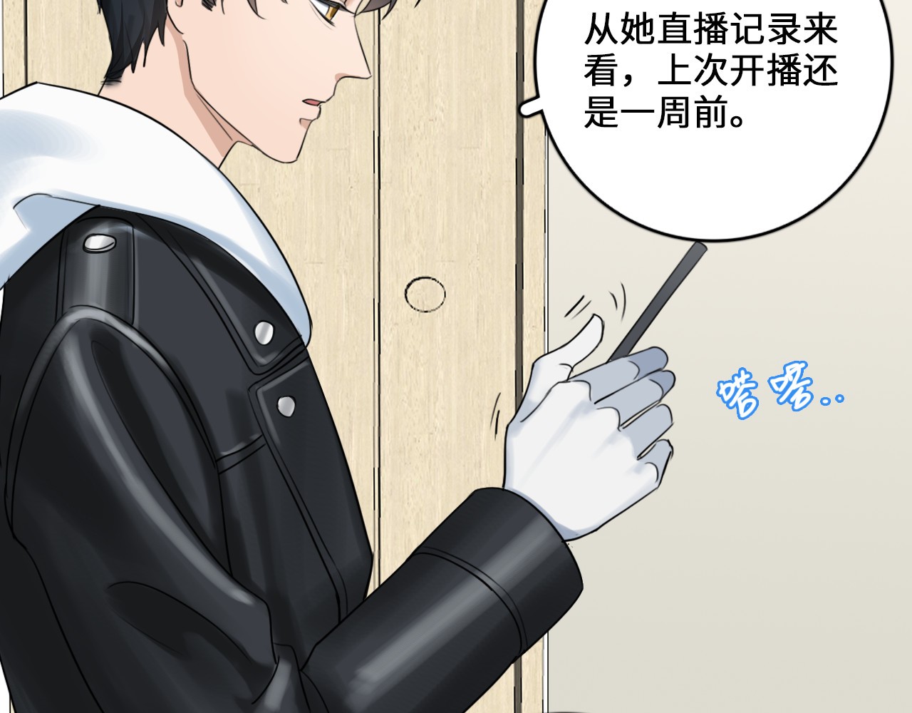 黑色纪事 第3记 西柚 第41页