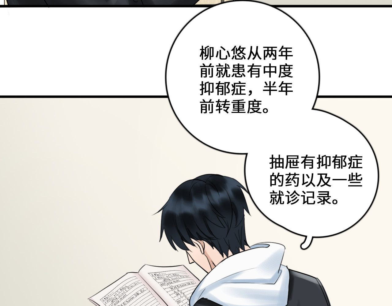 黑色纪事 第3记 西柚 第42页