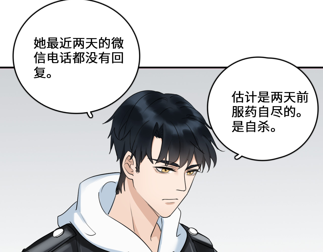 黑色纪事 第3记 西柚 第49页