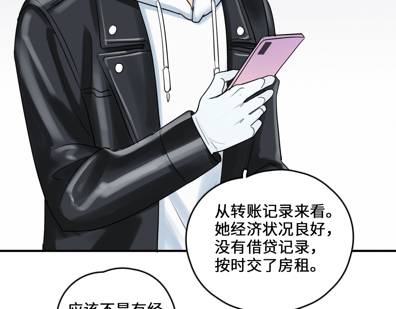黑色纪事 第3记 西柚 第50页