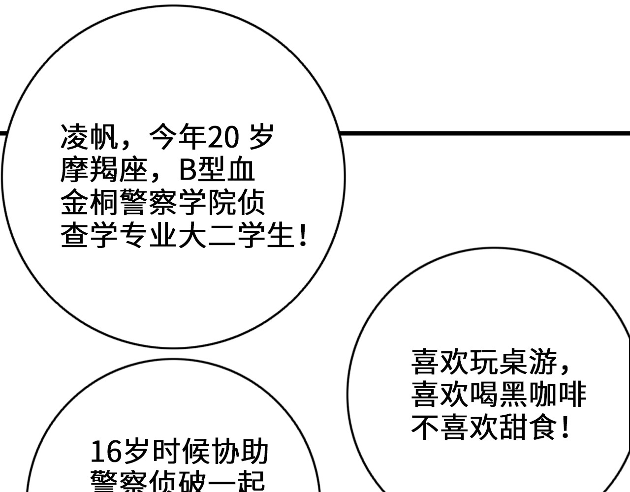 黑色纪事 第3记 西柚 第6页