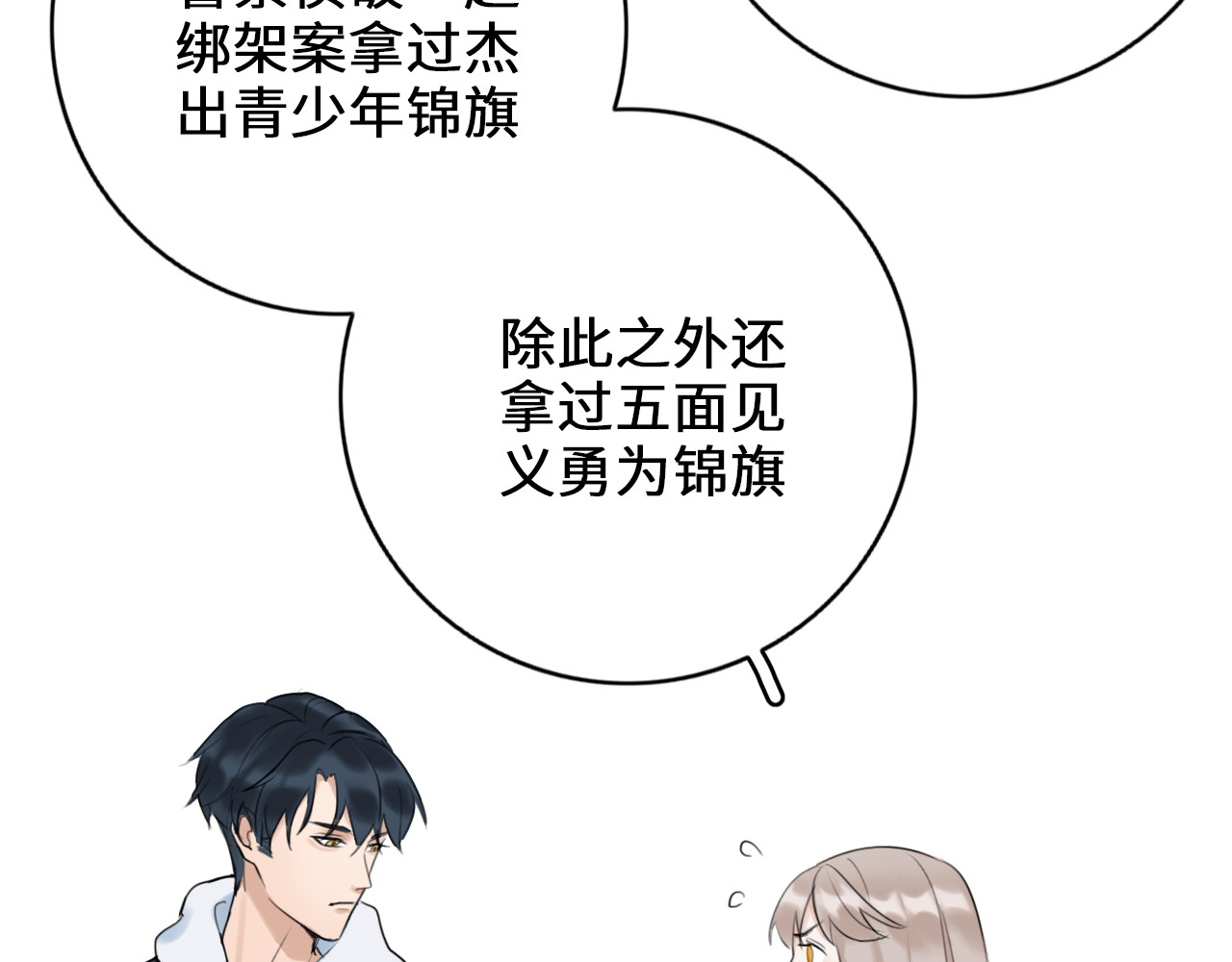 黑色纪事 第3记 西柚 第7页