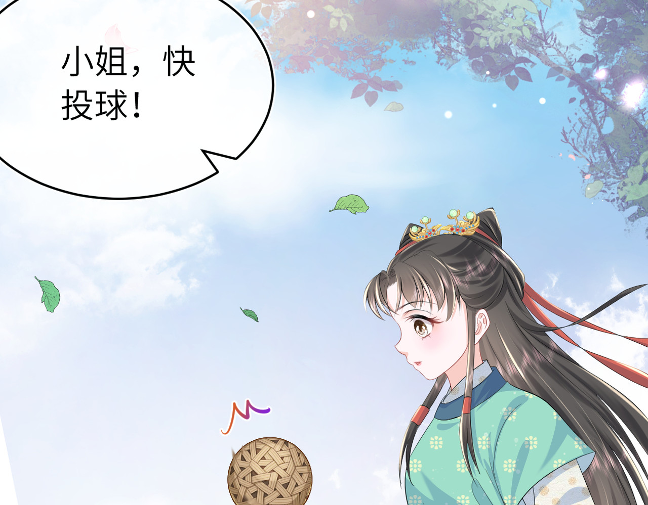 初学记 序章 第14页