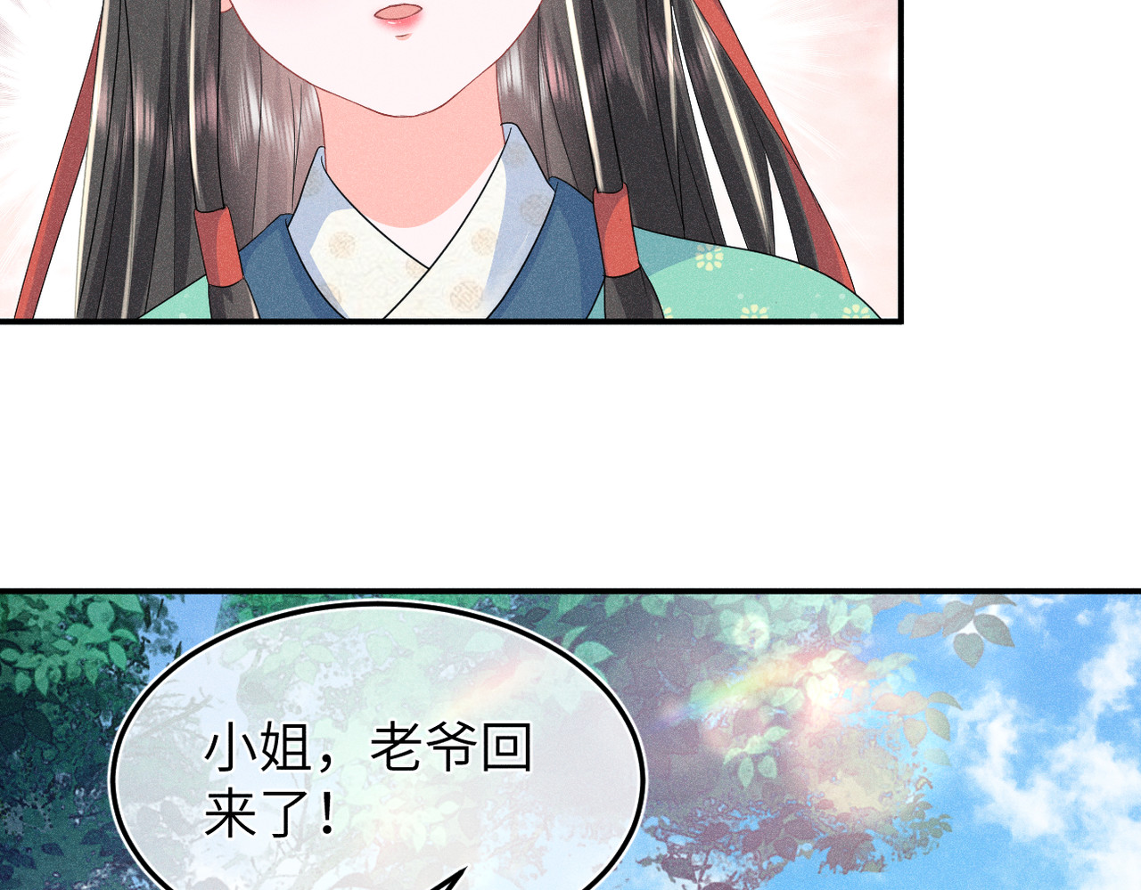 初学记 序章 第78页
