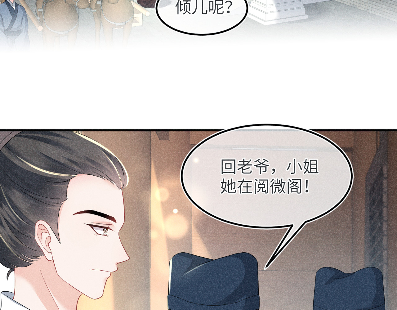 初学记 序章 第86页