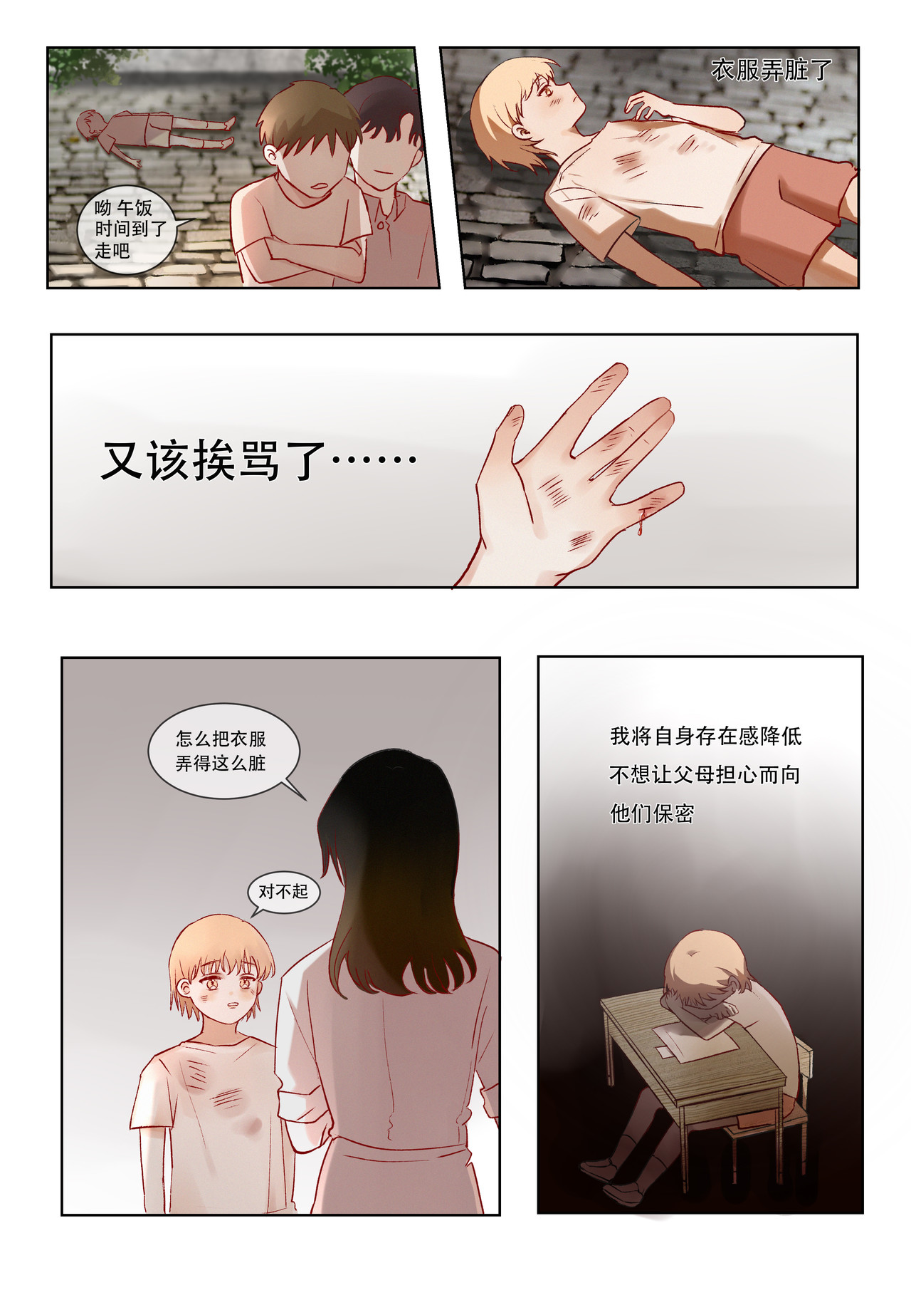 花和海 第4页