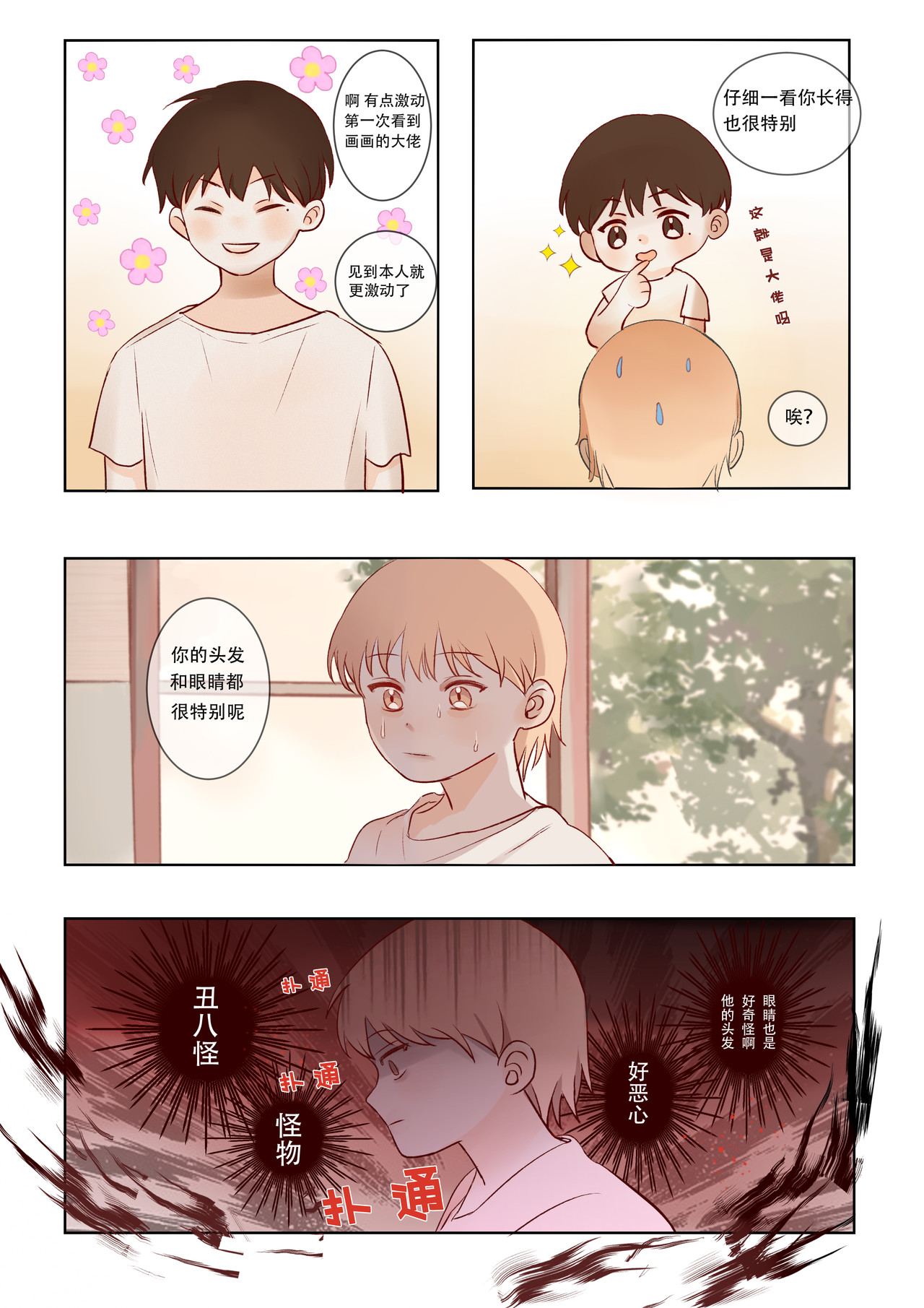 花和海 第7页