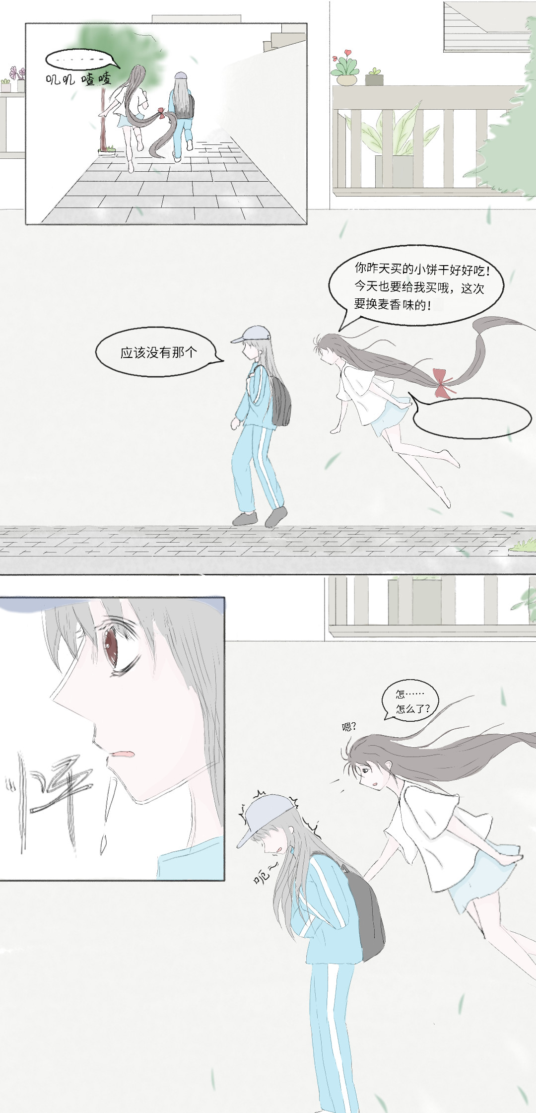 抓住我 壹 第2页