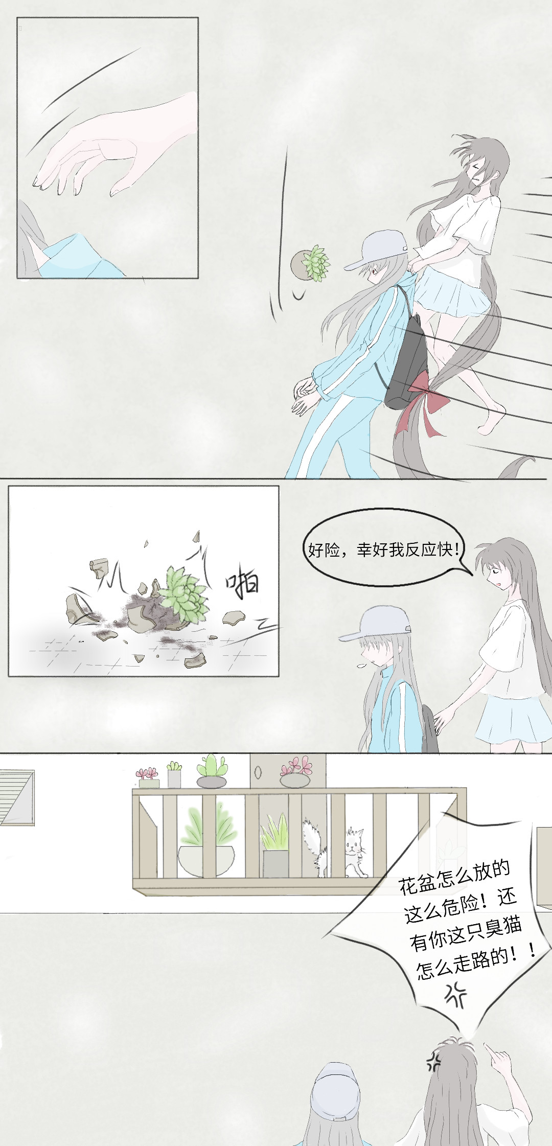 抓住我 壹 第4页