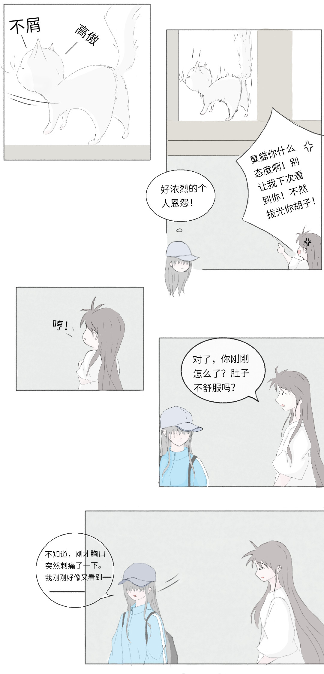 抓住我 壹 第5页