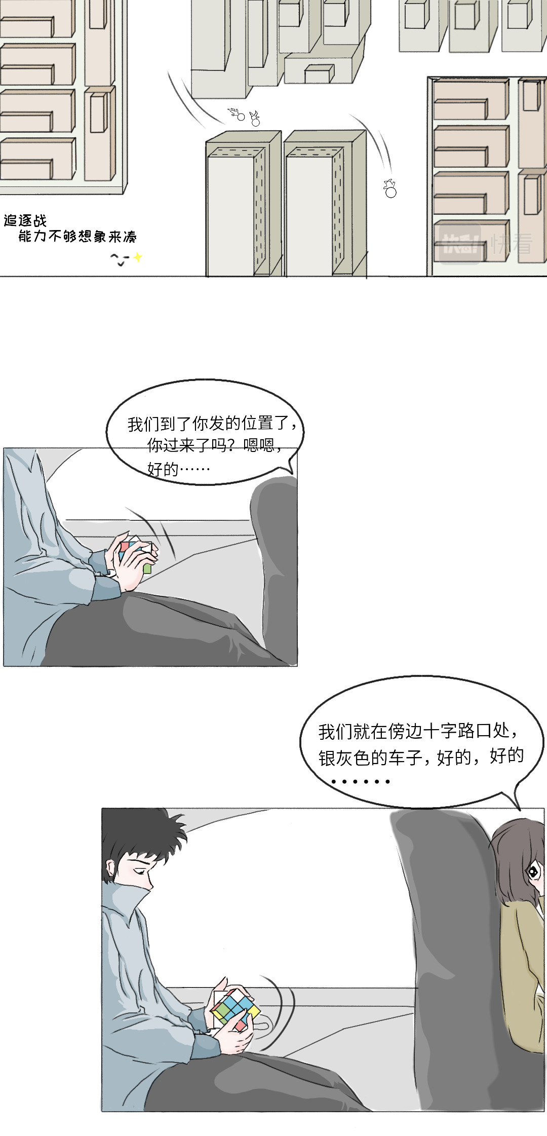抓住我 壹 第10页