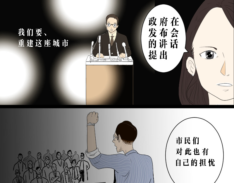 设计家 第二章 未来城市计划 第13页