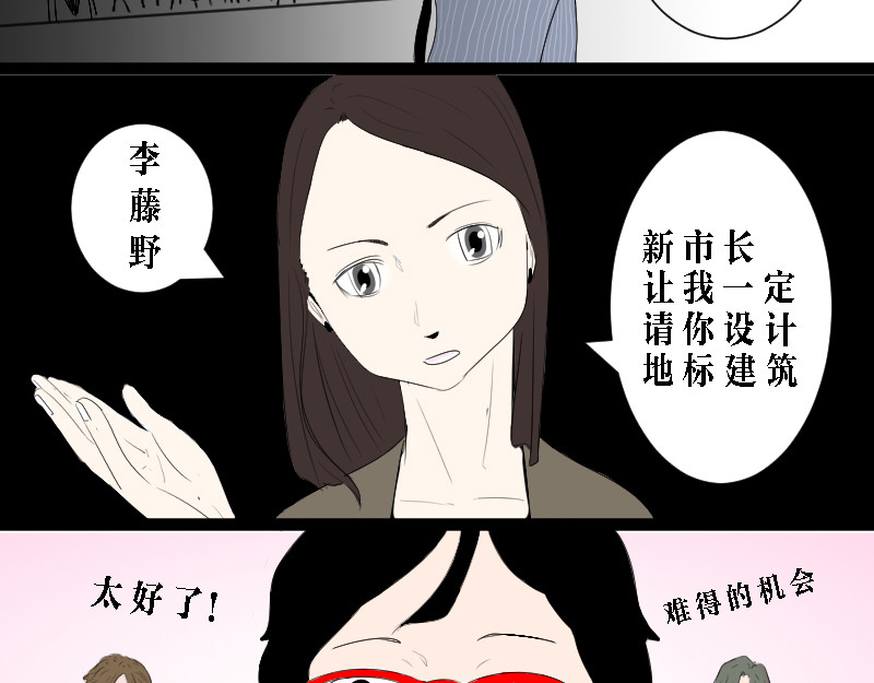 设计家 第二章 未来城市计划 第14页