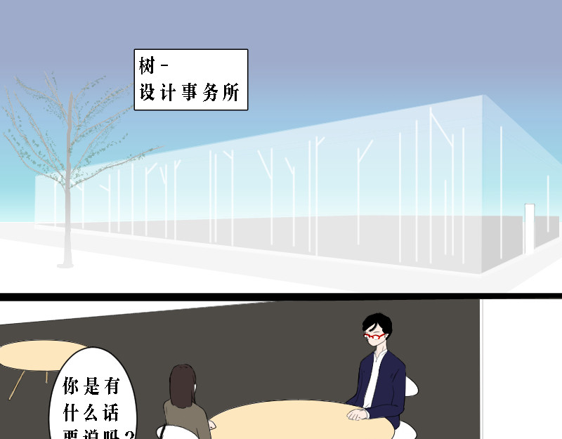 设计家 第二章 未来城市计划 第16页