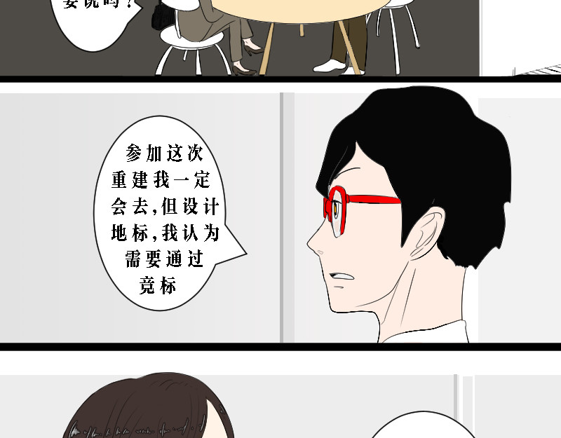 设计家 第二章 未来城市计划 第17页