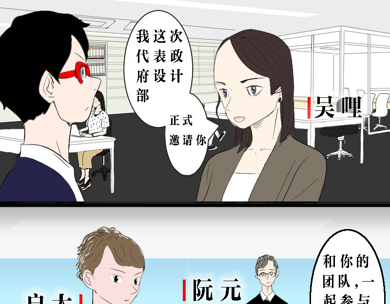 设计家 第二章 未来城市计划 第10页