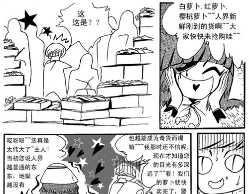 地狱商人 第4章 第3页